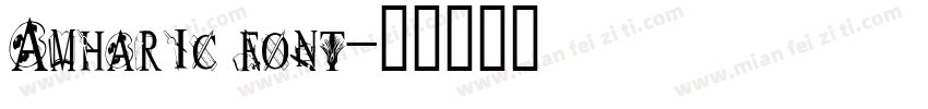 Amharic font字体转换
